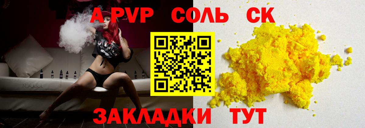 Alpha-PVP Соль Королёв