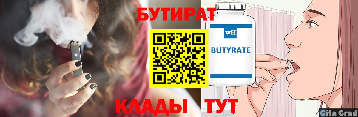 БУТИРАТ BDO 33%  Бутират  Королёв  Вход с VPN 
