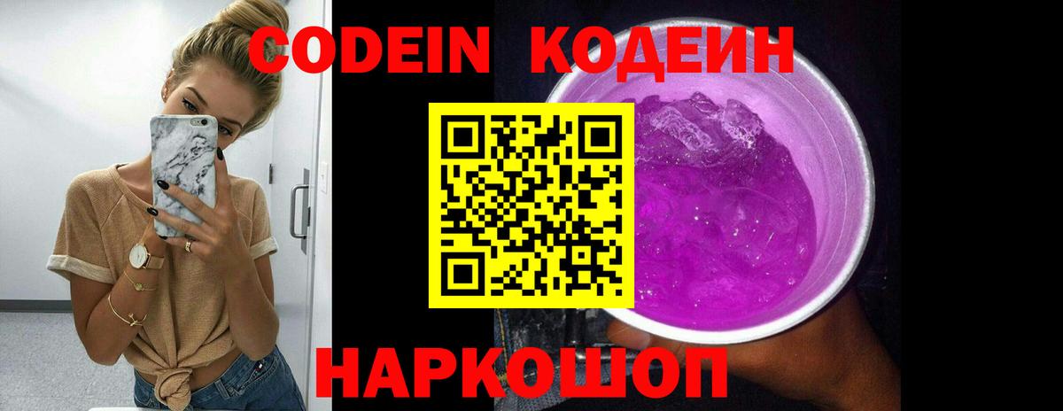 Кодеиновый сироп Lean Purple Drank  Кодеиновый сироп Lean напиток Lean (лин)  Королёв  Вход с VPN 