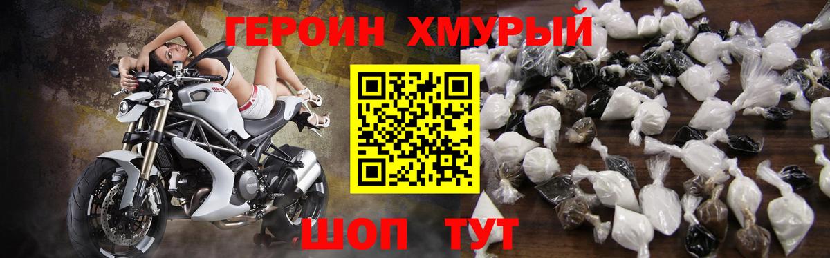 ГЕРОИН  Героин VHQ  Вход с VPN  Королёв 